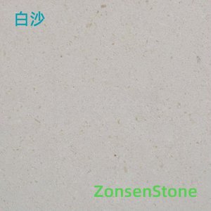 白沙