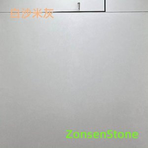 白沙米灰