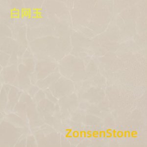 白网玉