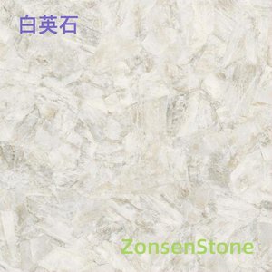 白英石
