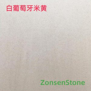 白葡萄牙米黄