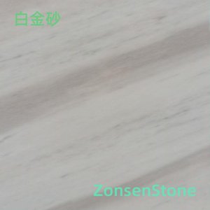 白金砂