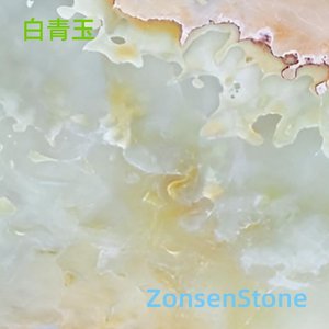 白青玉