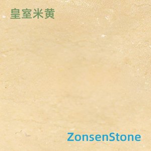 皇室米黄