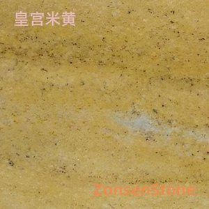 皇宫米黄