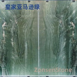 皇家亚马逊绿