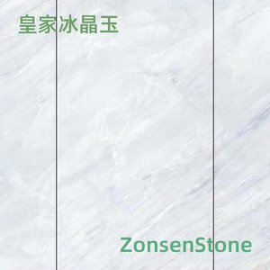 皇家冰晶玉