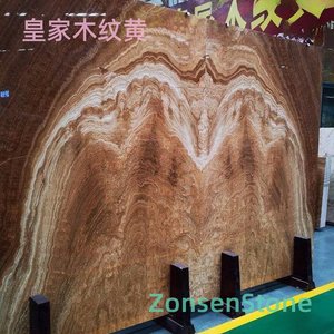 皇家木纹黄