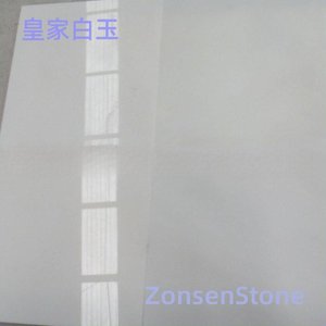 皇家白玉