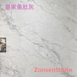 皇家鱼肚灰