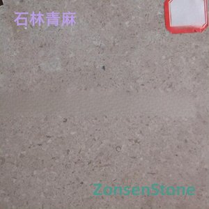 石林青麻