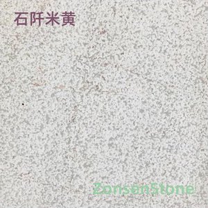 石阡米黄