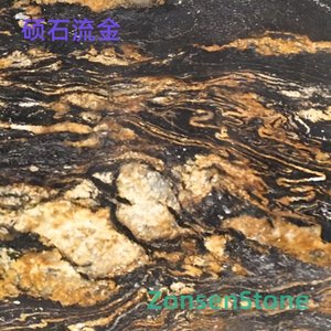 硕石流金