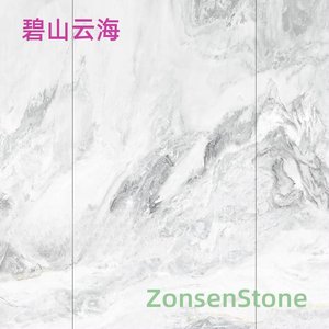 碧山云海