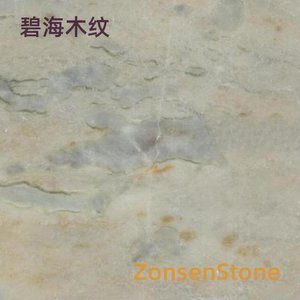 碧海木纹