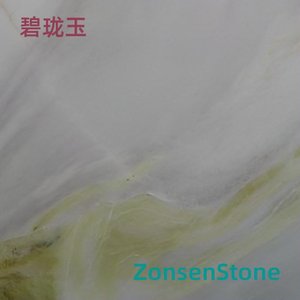 碧珑玉
