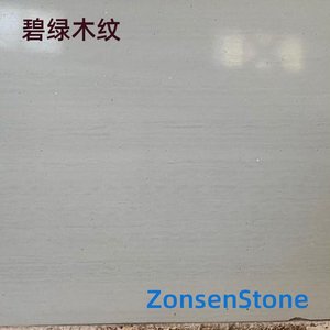 碧绿木纹