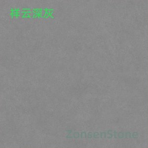 祥云深灰