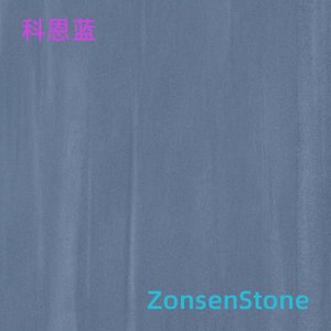 科恩蓝