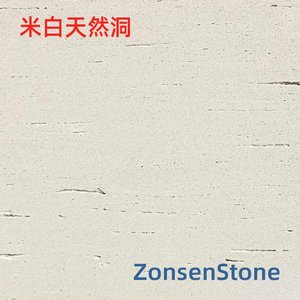 米白天然洞