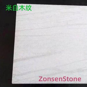 米白木纹