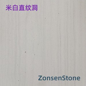 米白直纹洞