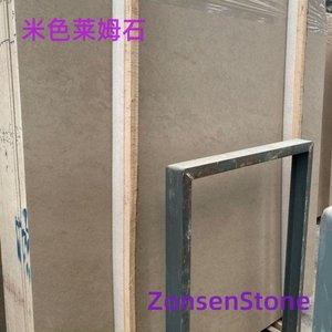 米色莱姆石