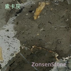 索卡灰