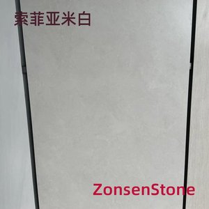 索菲亚米白