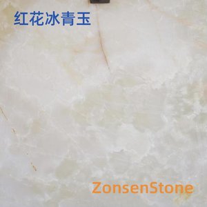 红花冰青玉