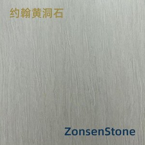 约翰黄洞石