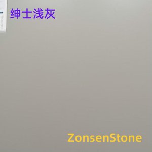 绅士浅灰