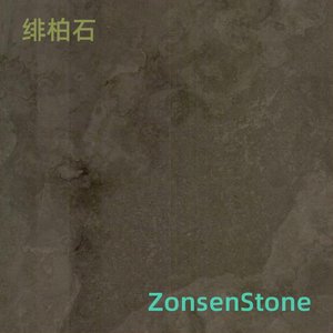 绯柏石