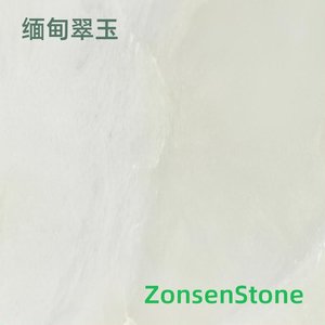 缅甸翠玉