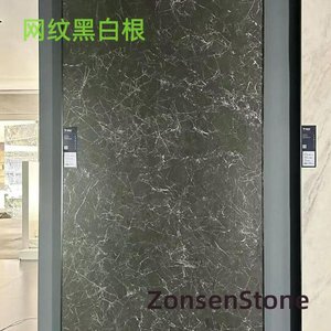 网纹黑白根
