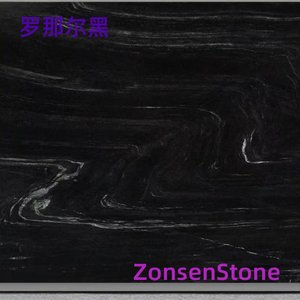 罗那尔黑