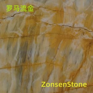 罗马流金
