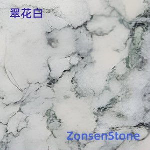 翠花白