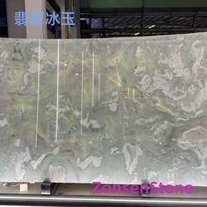 翡翠冰玉