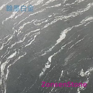 翰墨白金