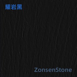 耀岩黑