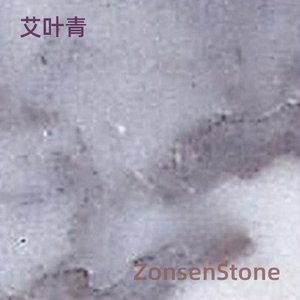 艾叶青