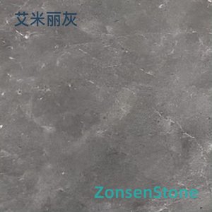 艾米丽灰