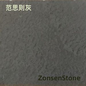 范思则灰