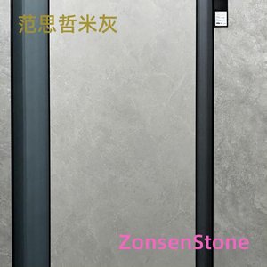 范思哲米灰