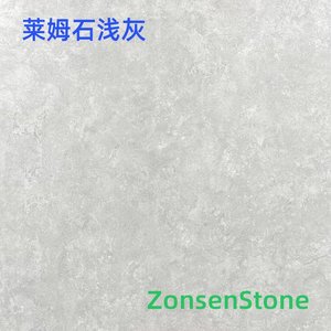 莱姆石浅灰