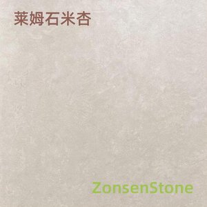 莱姆石米杏