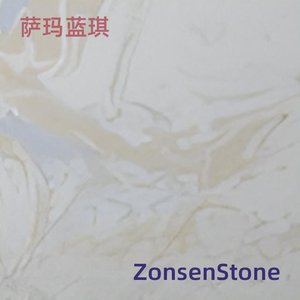 萨玛蓝琪