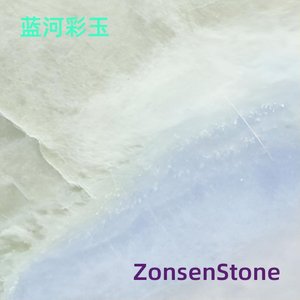 蓝河彩玉