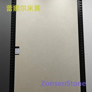 蕾娜尔米黄